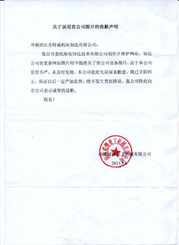 公司防偽聲明