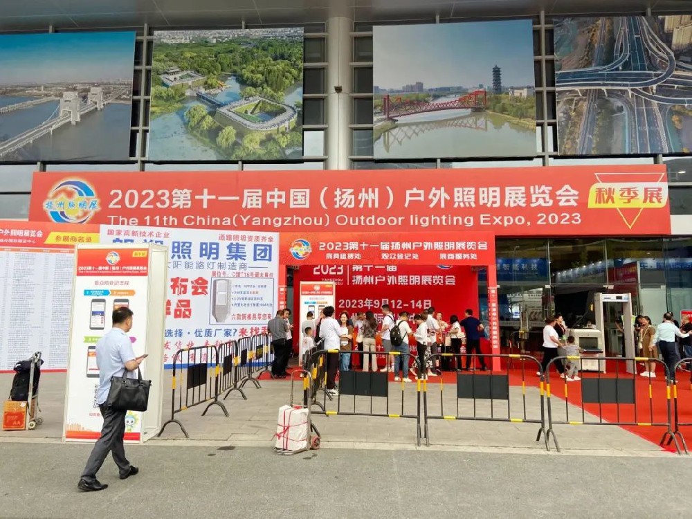 熱烈慶祝秋季揚(yáng)州戶外照明展圓滿成功